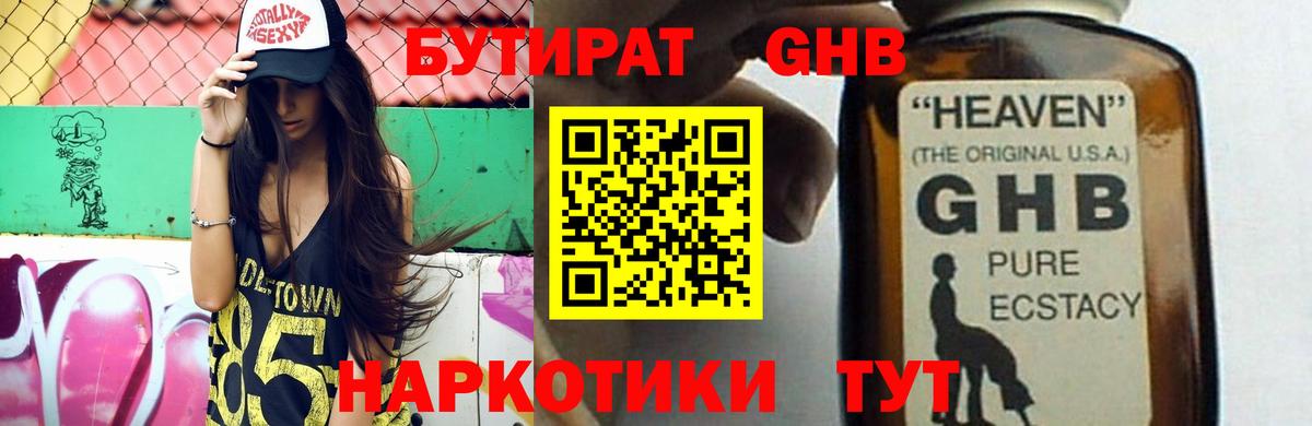 Бутират BDO Усть-Илимск