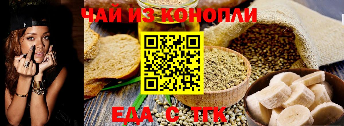 Еда ТГК марихуана Усть-Илимск
