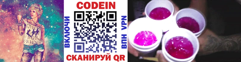 Codein напиток Lean (лин)  Усть-Илимск 