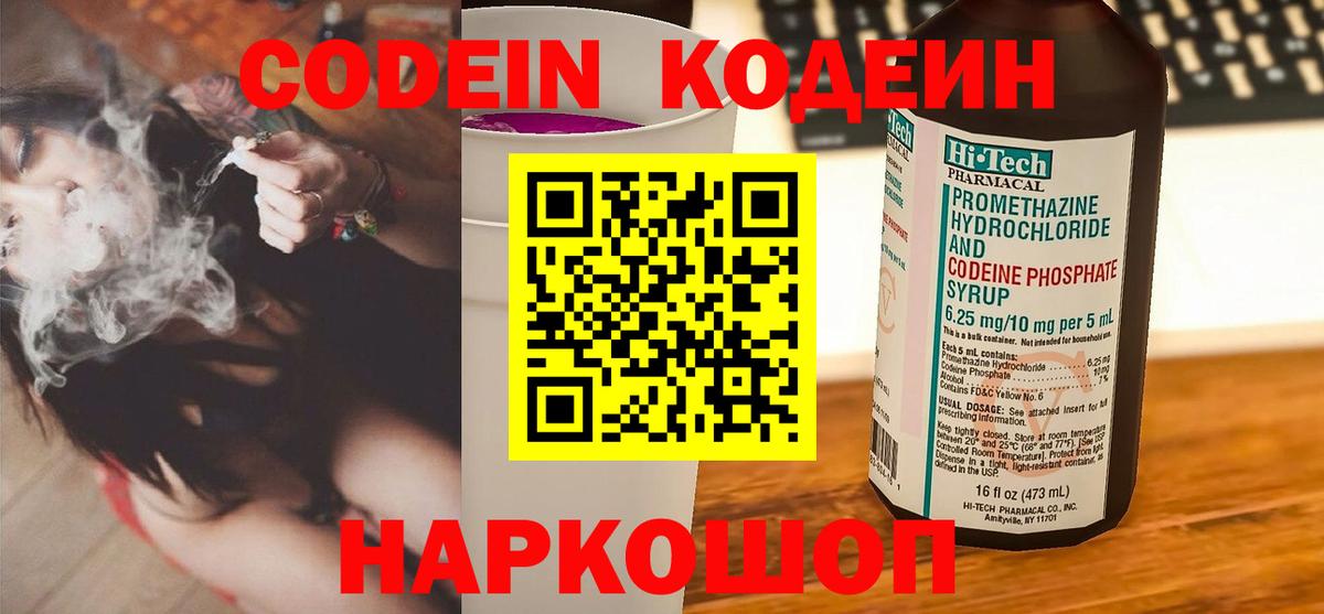 Codein напиток Lean (лин)  Вход с VPN  Усть-Илимск  Codein напиток Lean (лин) 