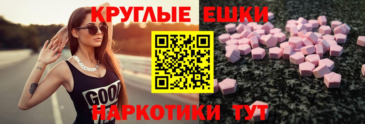 Экстази круглые Усть-Илимск